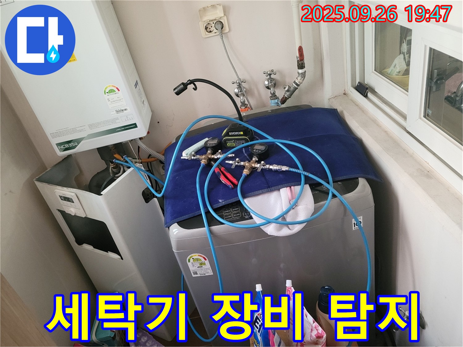 동두천 누수 탐지 전문 - 세탁기 누수, 최첨단 장비로 숨은 누수까지 찾아냅니다! - 미세한 압력 변화도 놓치지 않고 꼼꼼하게 확인합니다.
