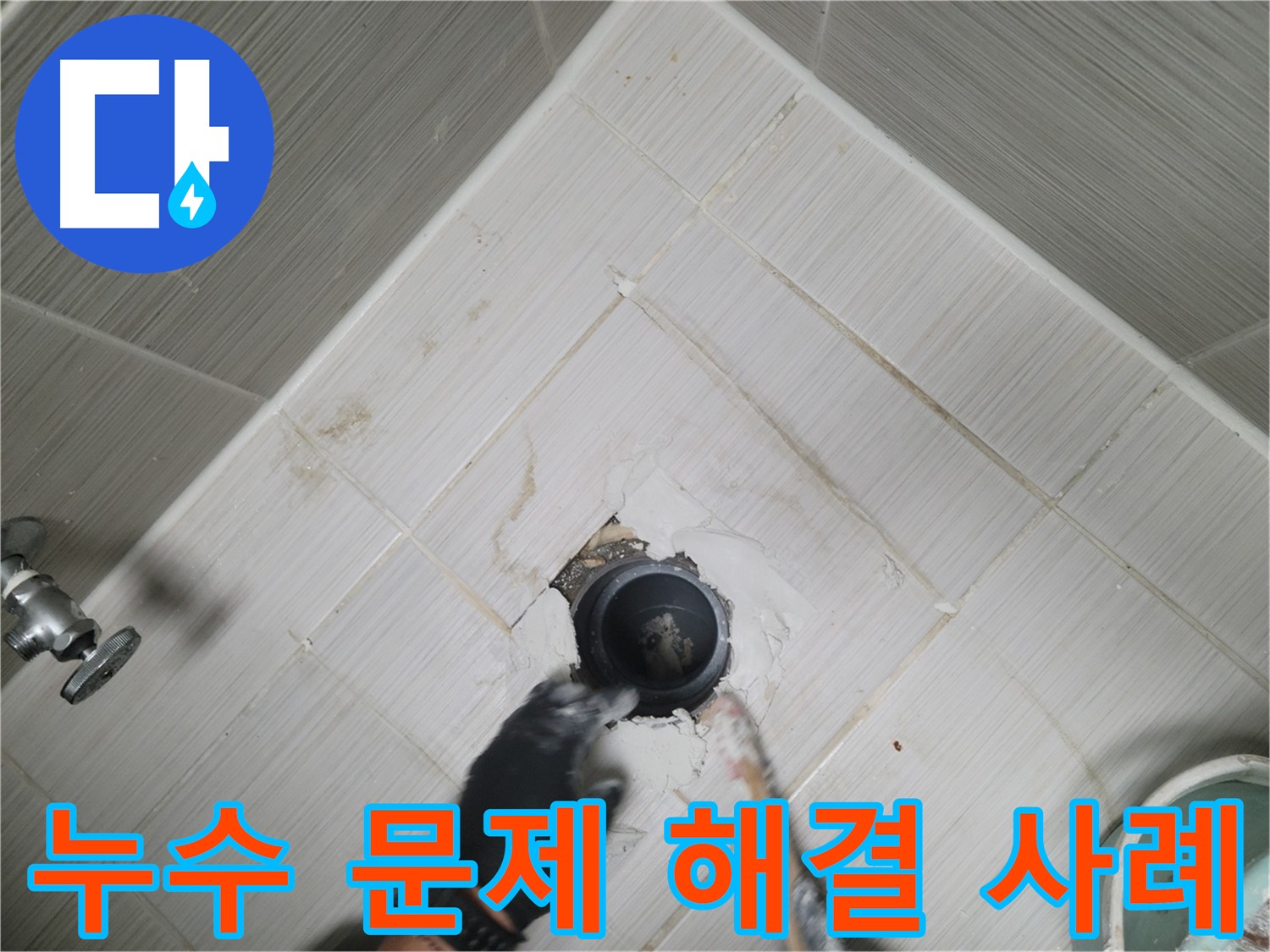 오수 배관 누수 해결 사례 - 맞춤형 방수 솔루션 제공
