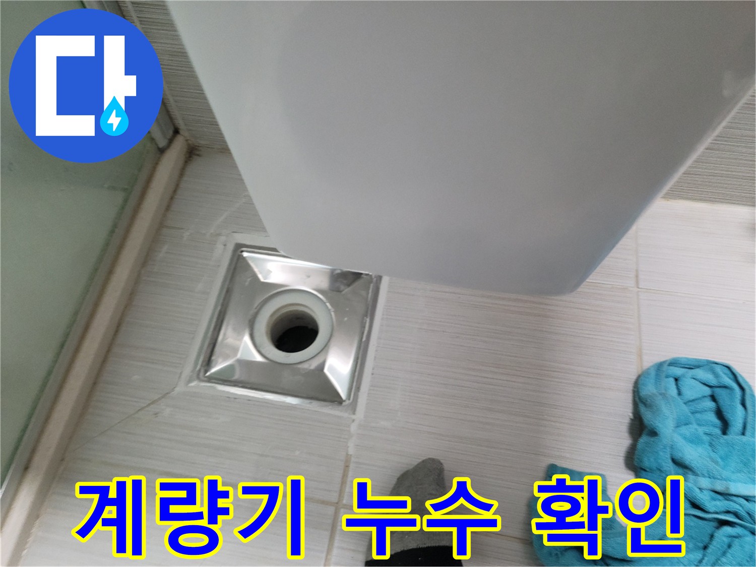 수도 계량기 누수 - 정확한 탐지로 누수 지점 발견