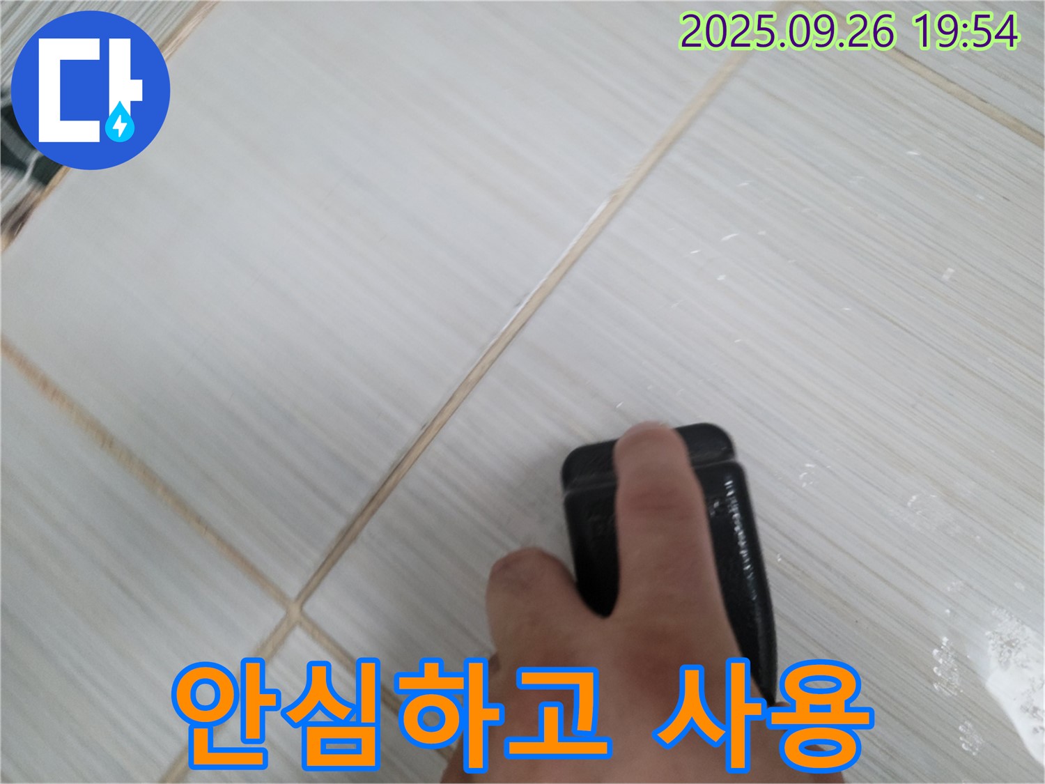 동두천 누수탐지 - 곰팡이 방지 코팅으로 안심하고 사용 - 완벽한 시공