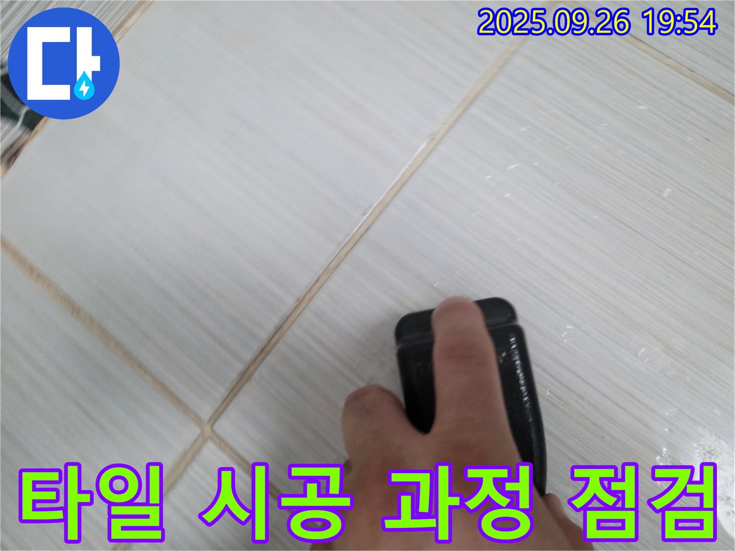 동두천 누수탐지 - 백시멘트 손상 문제 해결 과정 - 꼼꼼한 점검으로 문제 해결