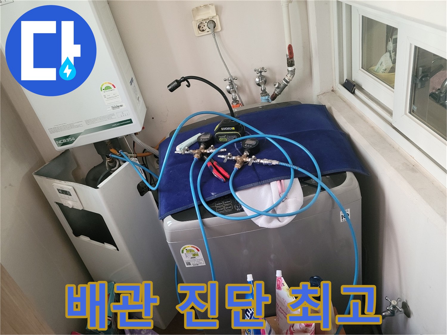 동두천 누수탐지 - 세탁실 배관 완벽 진단 기술력 최고