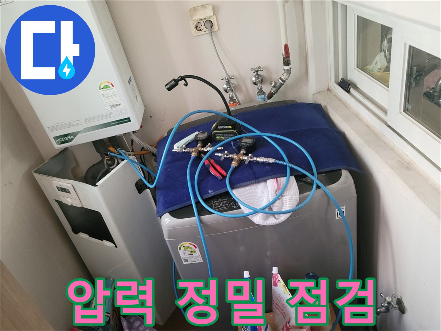 동두천 누수탐지 - 세탁실 & 보일러 배관 압력 점검