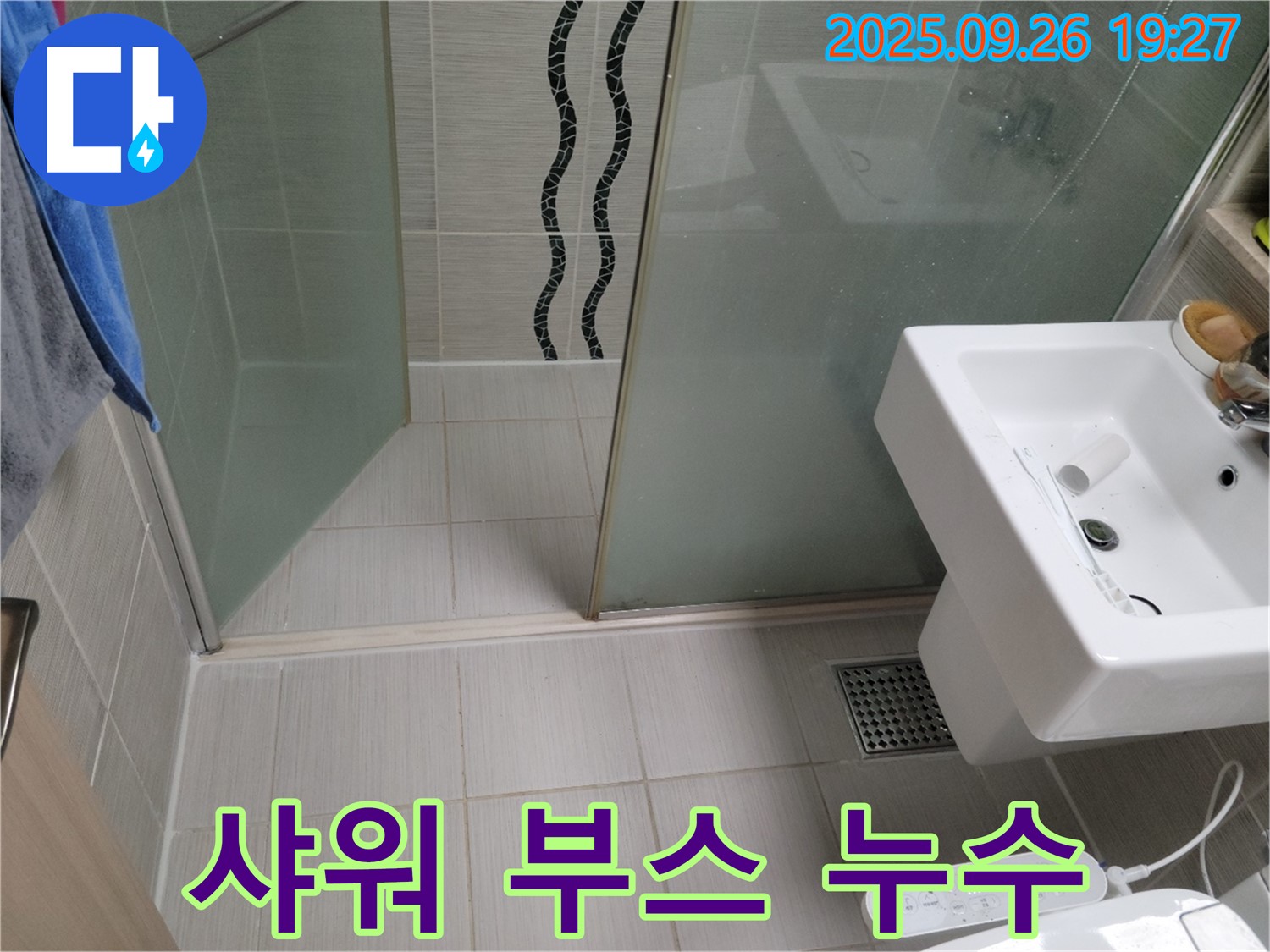 동두천 누수탐지 - 욕실 샤워 부스 문 하단 누수 발생 - 물막이 설치로 해결