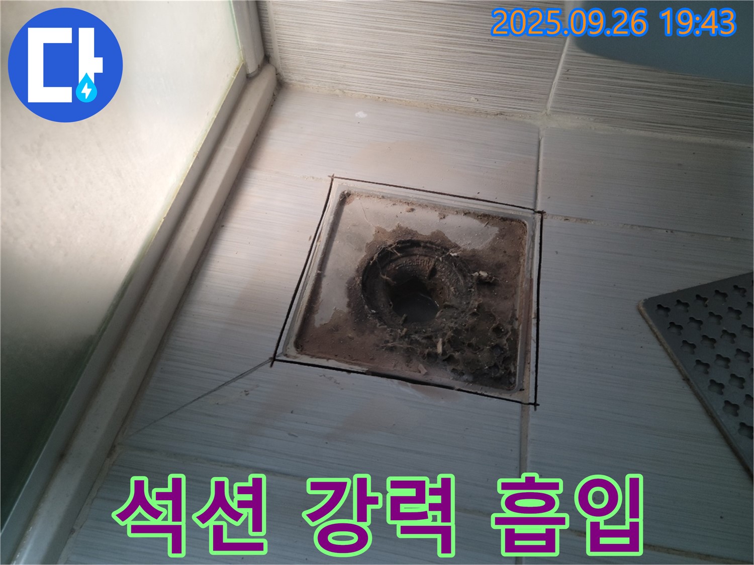 동두천 누수탐지 전문 업체에서 - 석션 장비를 사용하여 욕실 배수구 막힘을 강력하게 흡입하는 모습 - 막힘 해결!