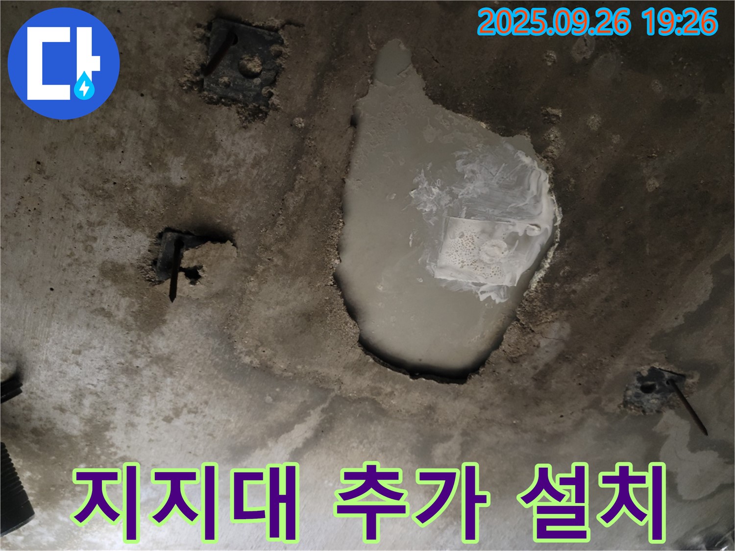 동두천 동두천동 누수 현장 - 콘크리트 천장 처짐 방지 - 안전 지지대 추가 설치