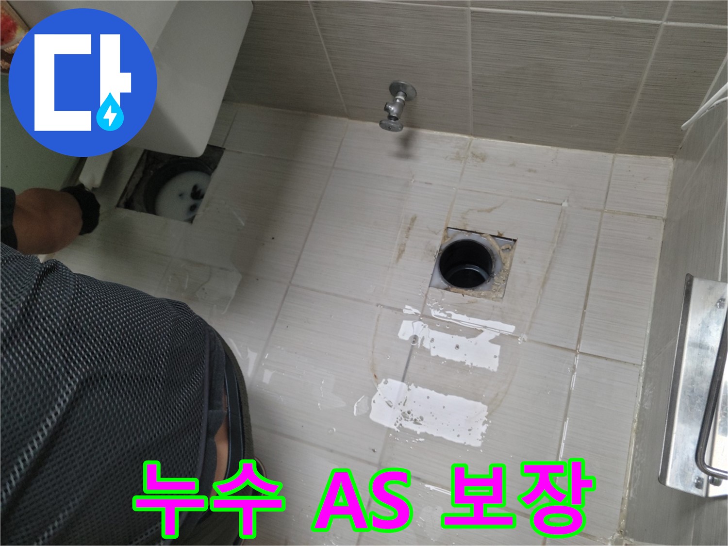 동두천 변기 누수 시공 후 A/S 보장 - 믿고 맡겨주세요!