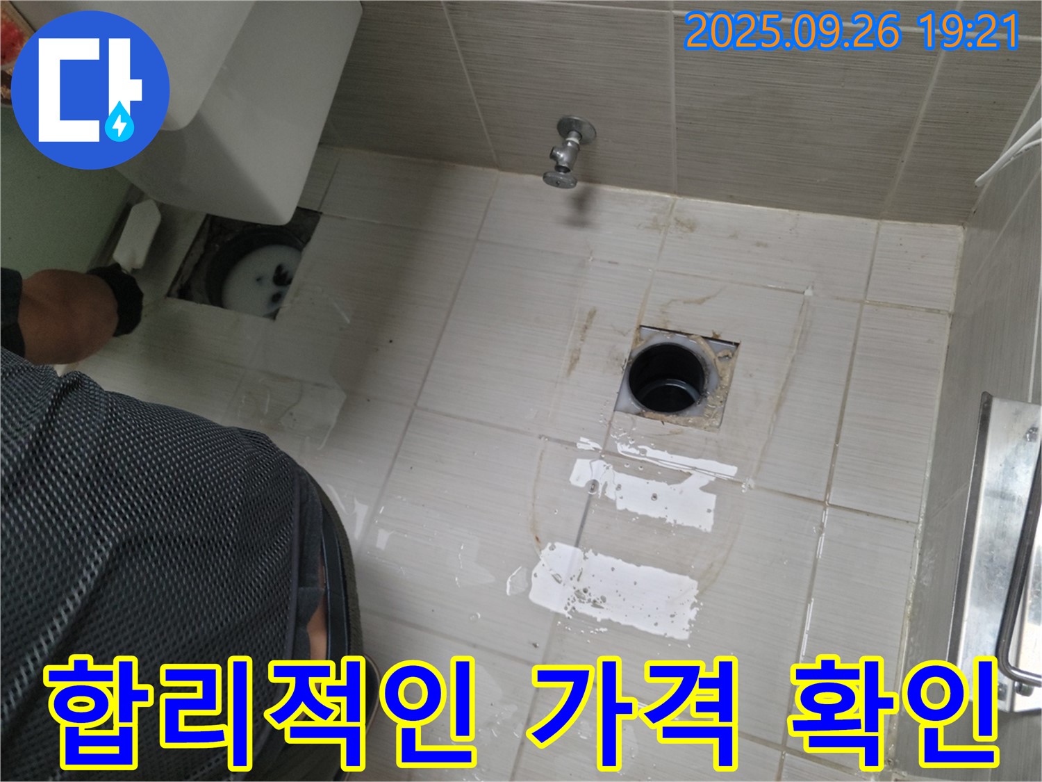 동두천 변기 누수 - 합리적인 가격으로 완벽한 누수 수리 서비스를 제공합니다.