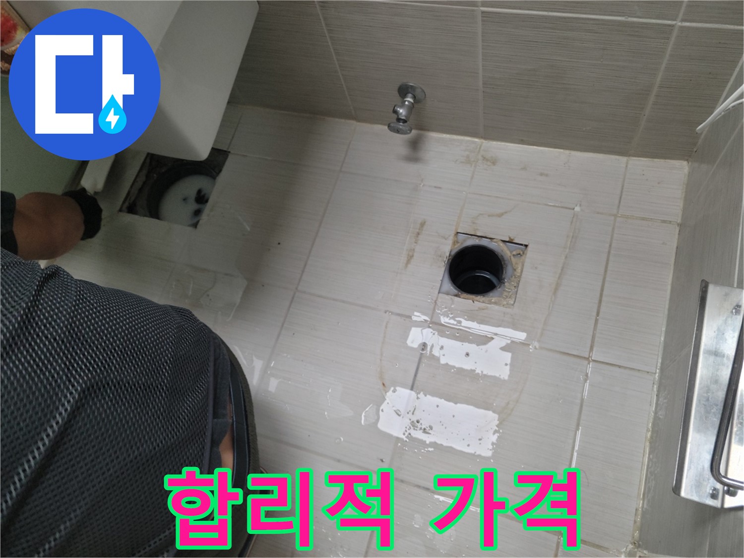 동두천 변기 누수 - 합리적인 가격으로 최고의 서비스를 제공합니다.