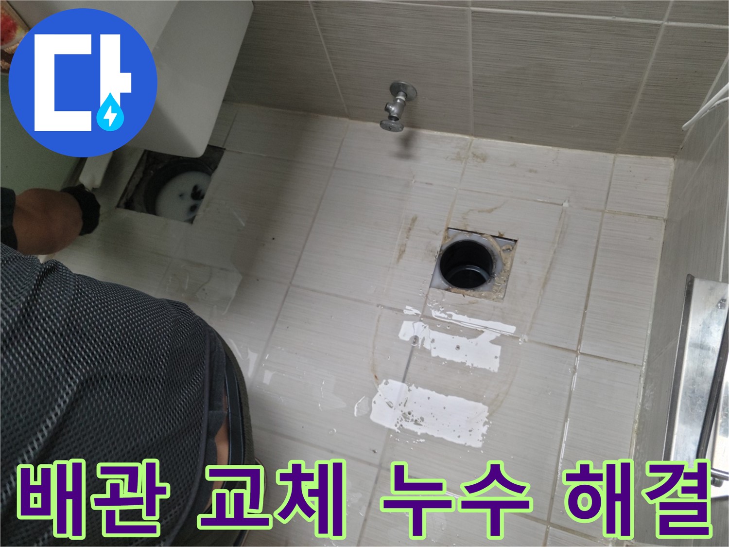 동두천 생연동 변기 누수 - 낡은 배관을 새 것으로 교체하여 누수를 해결했습니다.