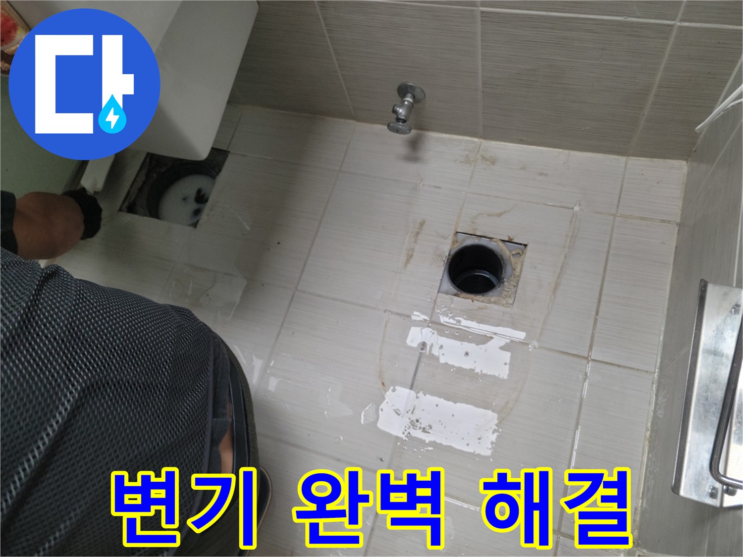 동두천 생연동 변기 막힘 - 변기 뚫음 전문가가 완벽하게 해결해 드립니다.
