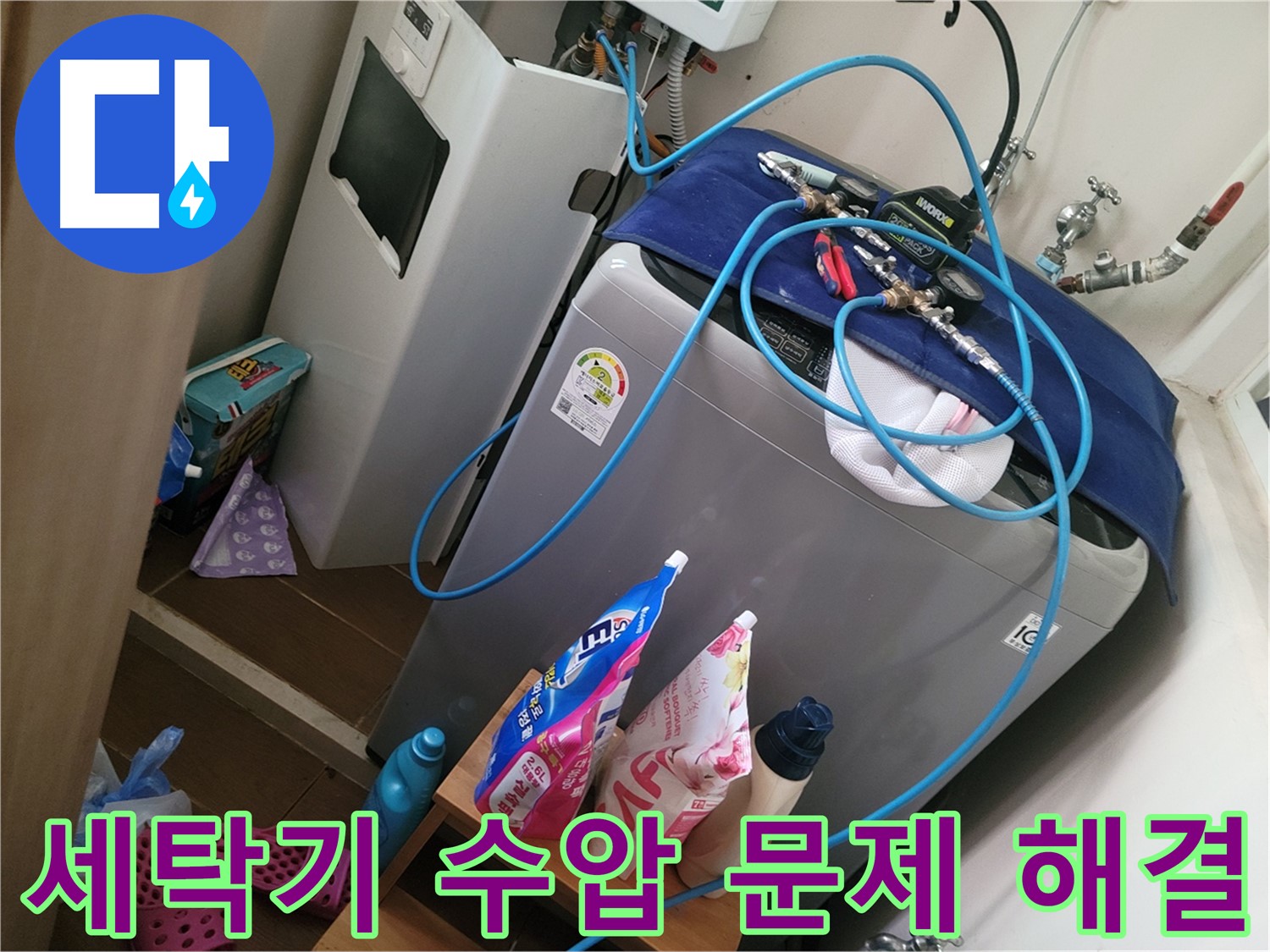 동두천 생연동 세탁기 누수 - 수압 문제를 파악하고 적절한 조치를 통해 누수 문제를 해결합니다.