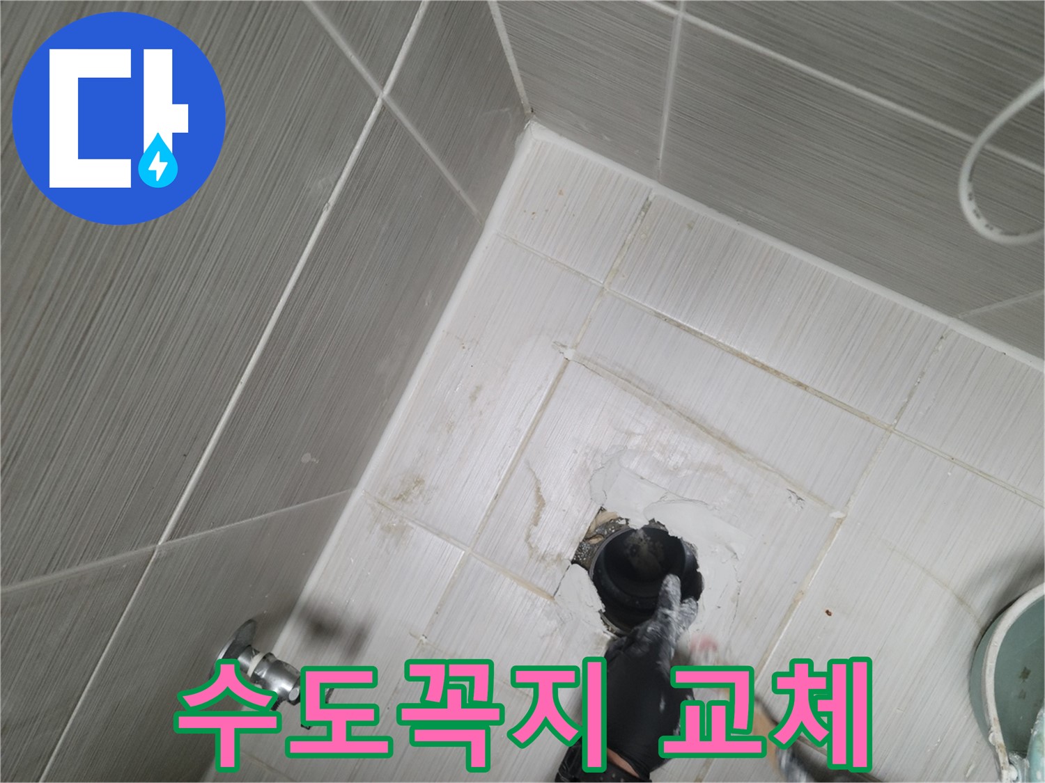 동두천 세탁실 누수 - 수도꼭지 노후 교체로 누수 해결