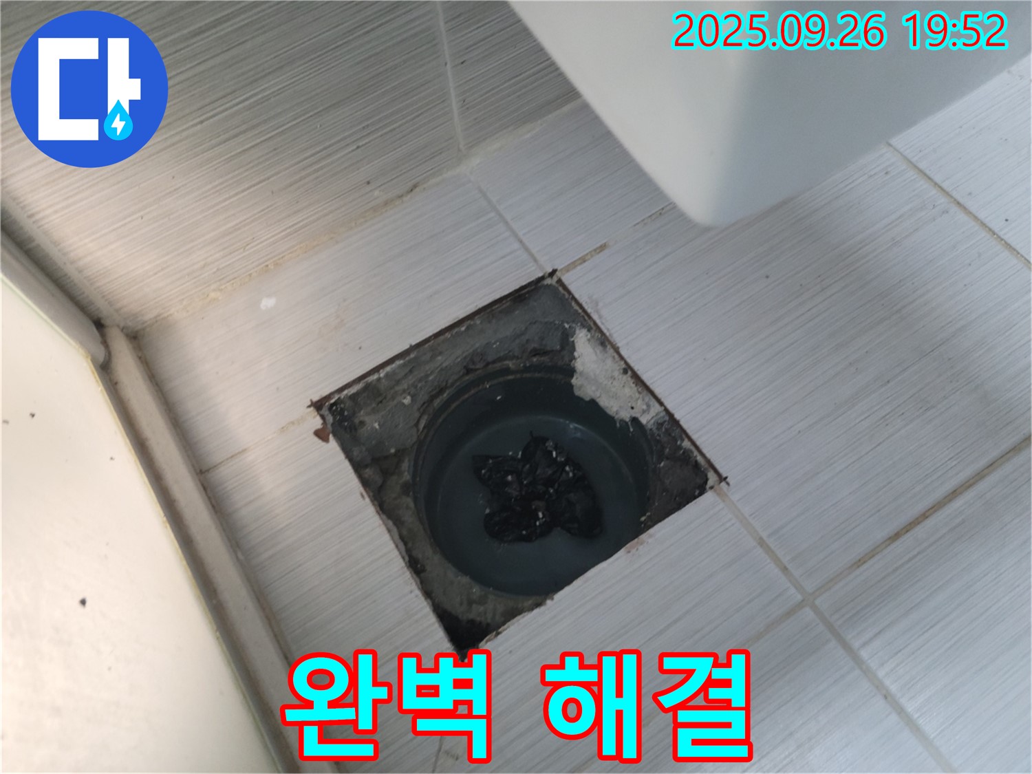 동두천 송내동 하수구 막힘 - 전문가의 석회 역류 완벽 해결