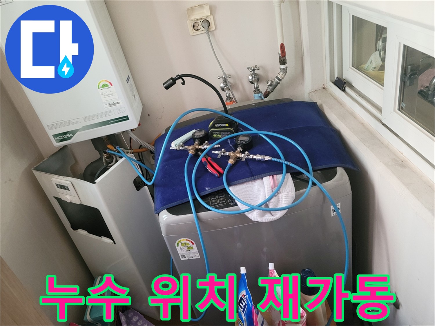 동두천 신창동 - 누수 위치 탐색 재가동