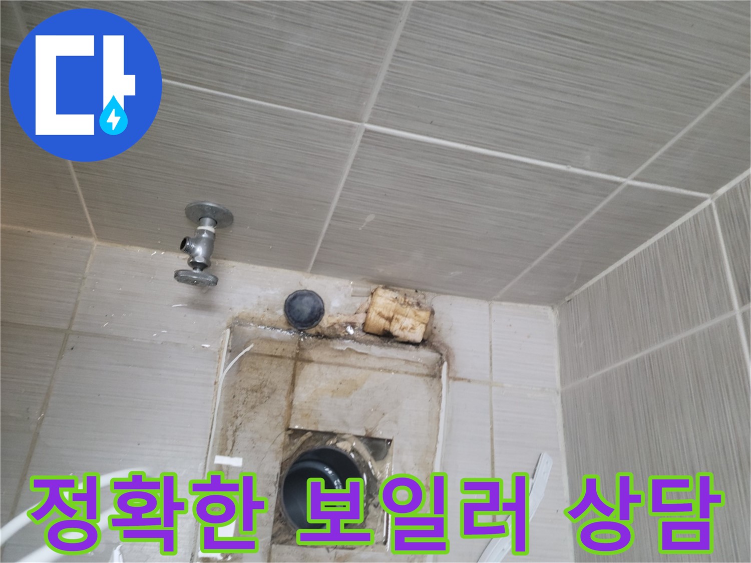 동두천 신창비바패밀리-2단지 보일러 누수, 친절하고 정확한 상담 제공