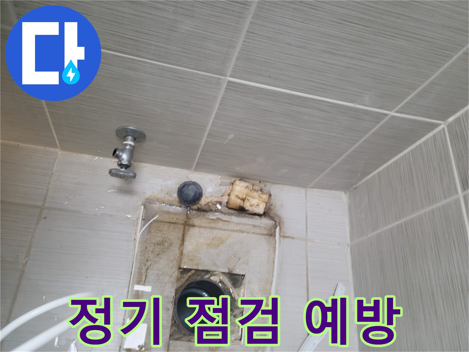 동두천 신창비바패밀리-2단지 환풍구 정기 점검으로 누수 사전 예방