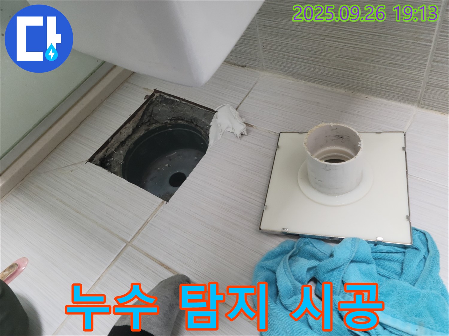 동두천 욕실 누수 - 누수 탐지부터 완벽 시공까지