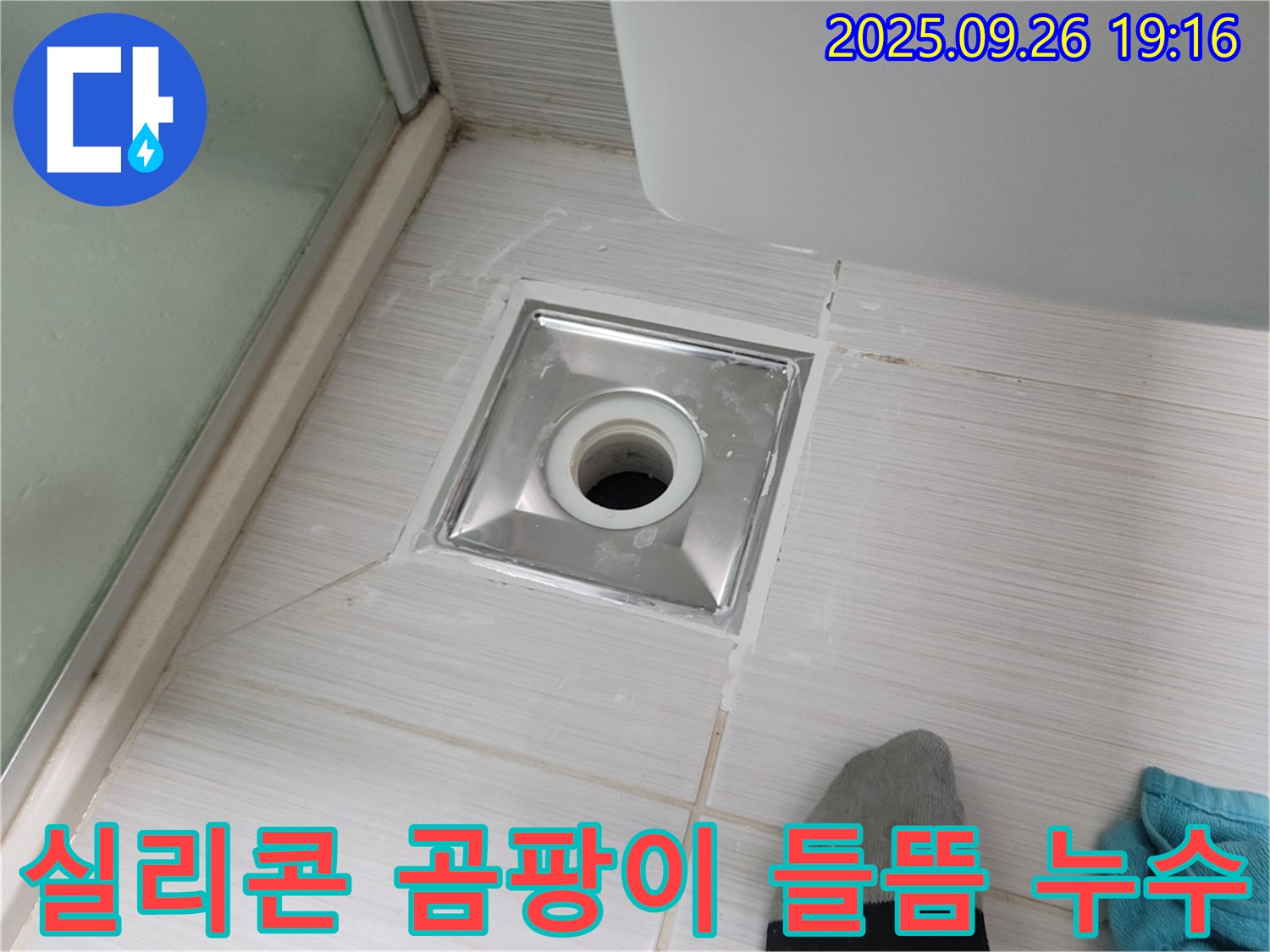 동두천 화장실 실리콘 곰팡이 들뜸 누수 해결 - 실리콘 재시공 및 곰팡이 방지