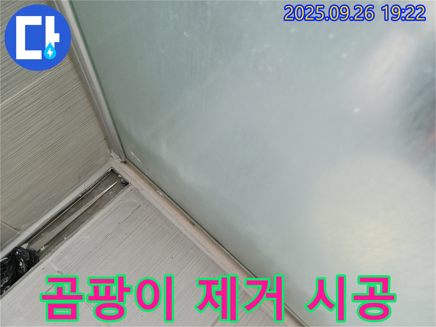 동두천시 강변로 - 샤워부스 곰팡이 제거 및 실리콘 재시공! 깨끗하고 쾌적한 욕실로 변신!