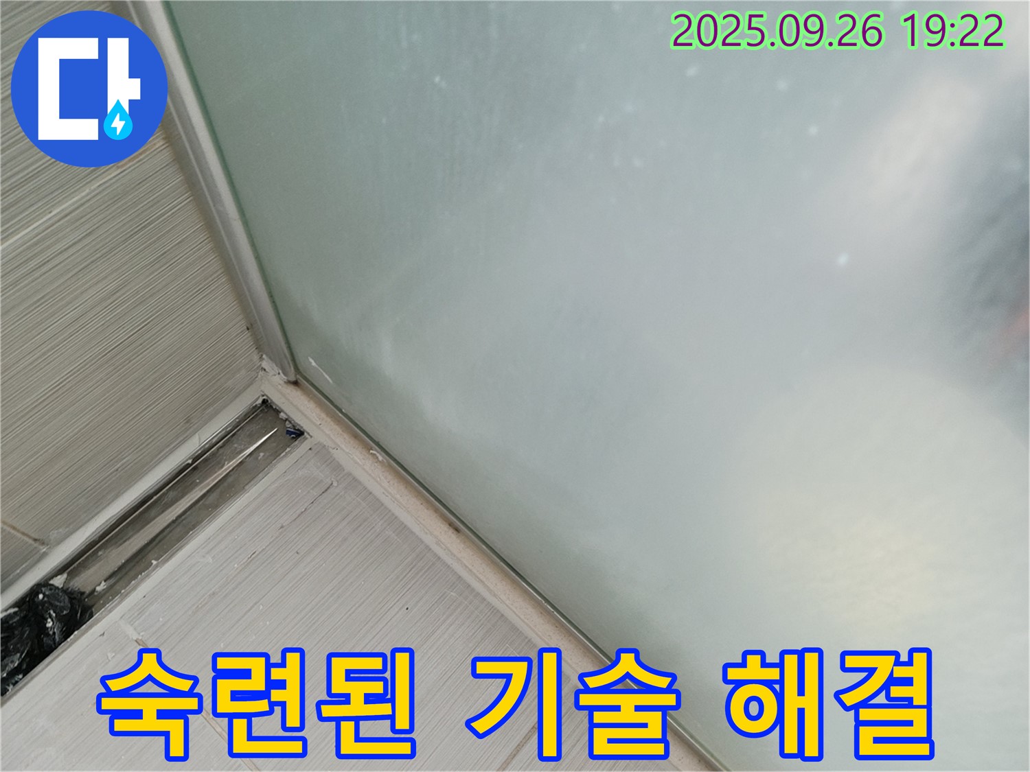 동두천시 (구 동두천동) - 샤워부스 누수, 실리콘 시공, 숙련된 기술로 완벽하게 해결!