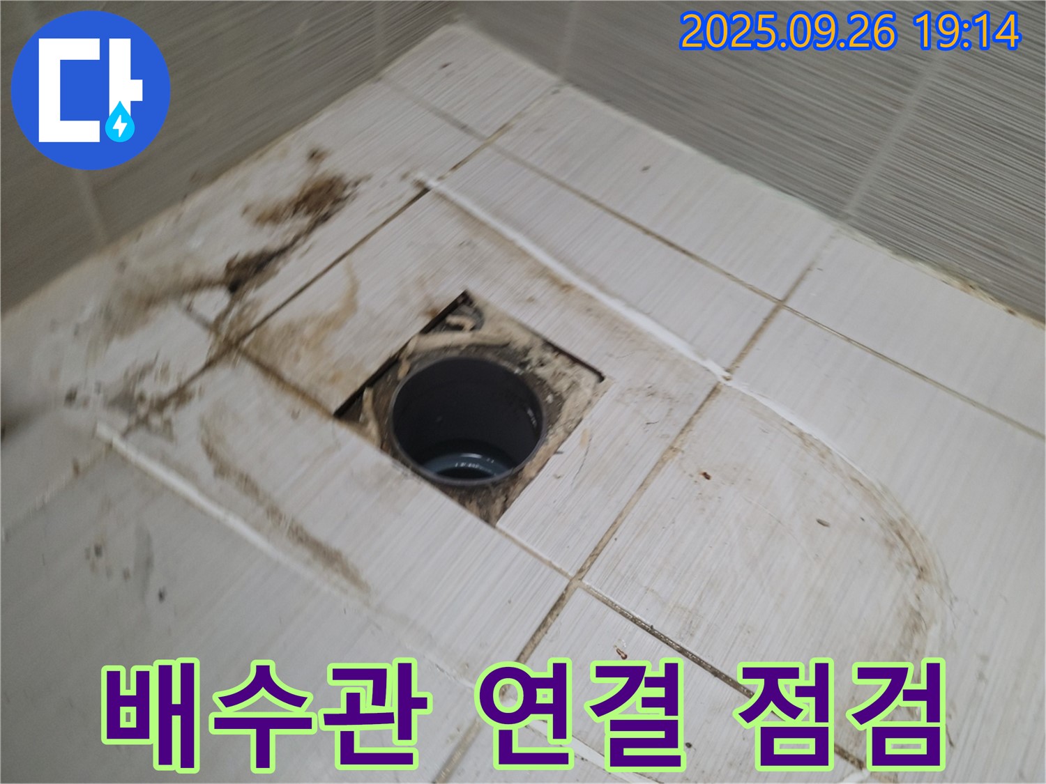 동두천시 봉암동 누수 - 배수구 주변 타일 제거 후 배수관 연결 부위를 집중적으로 점검하는 모습