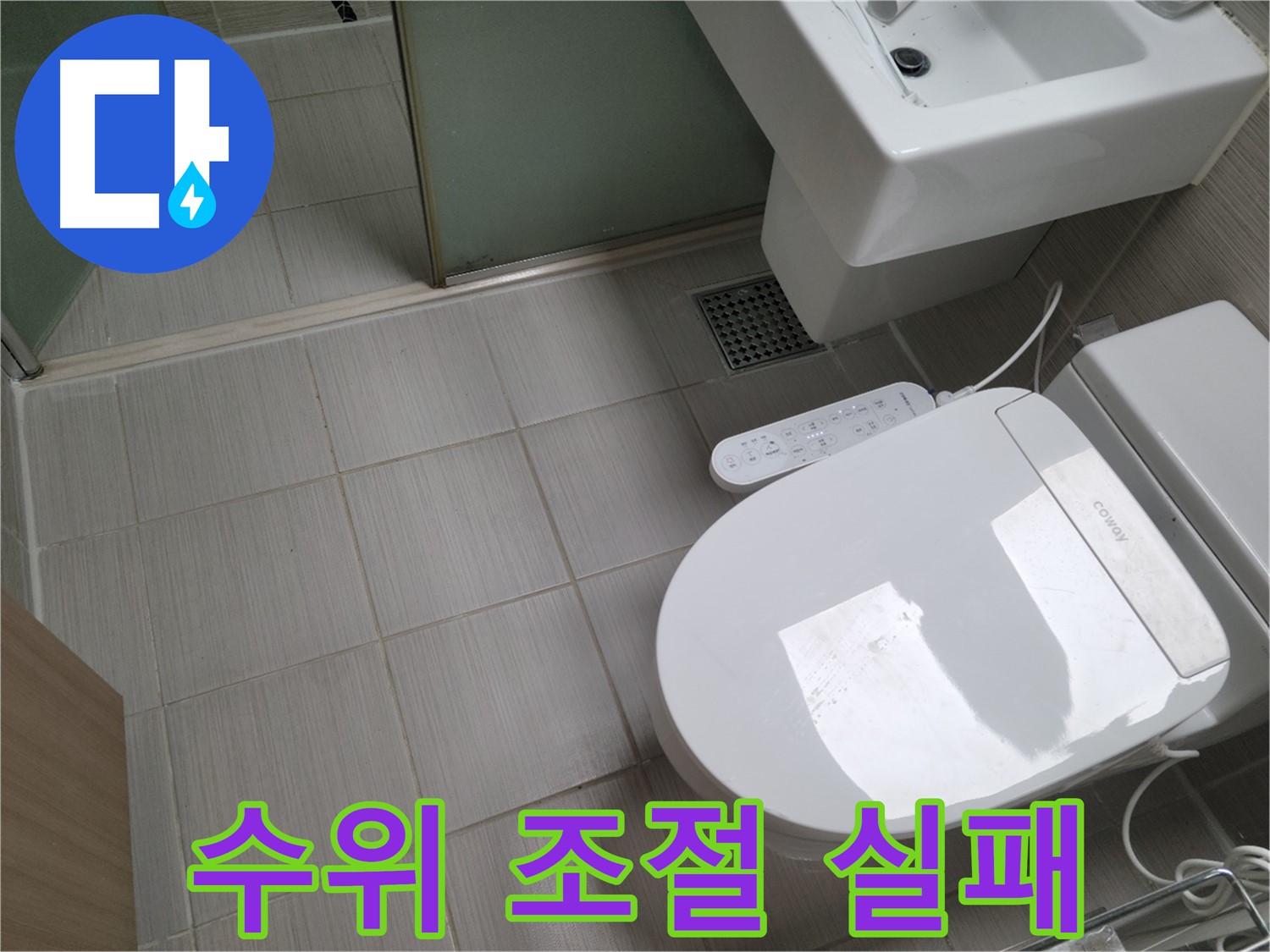 동두천시 송내동 - 변기 물탱크 수위 조절 실패 원인 분석 및 해결