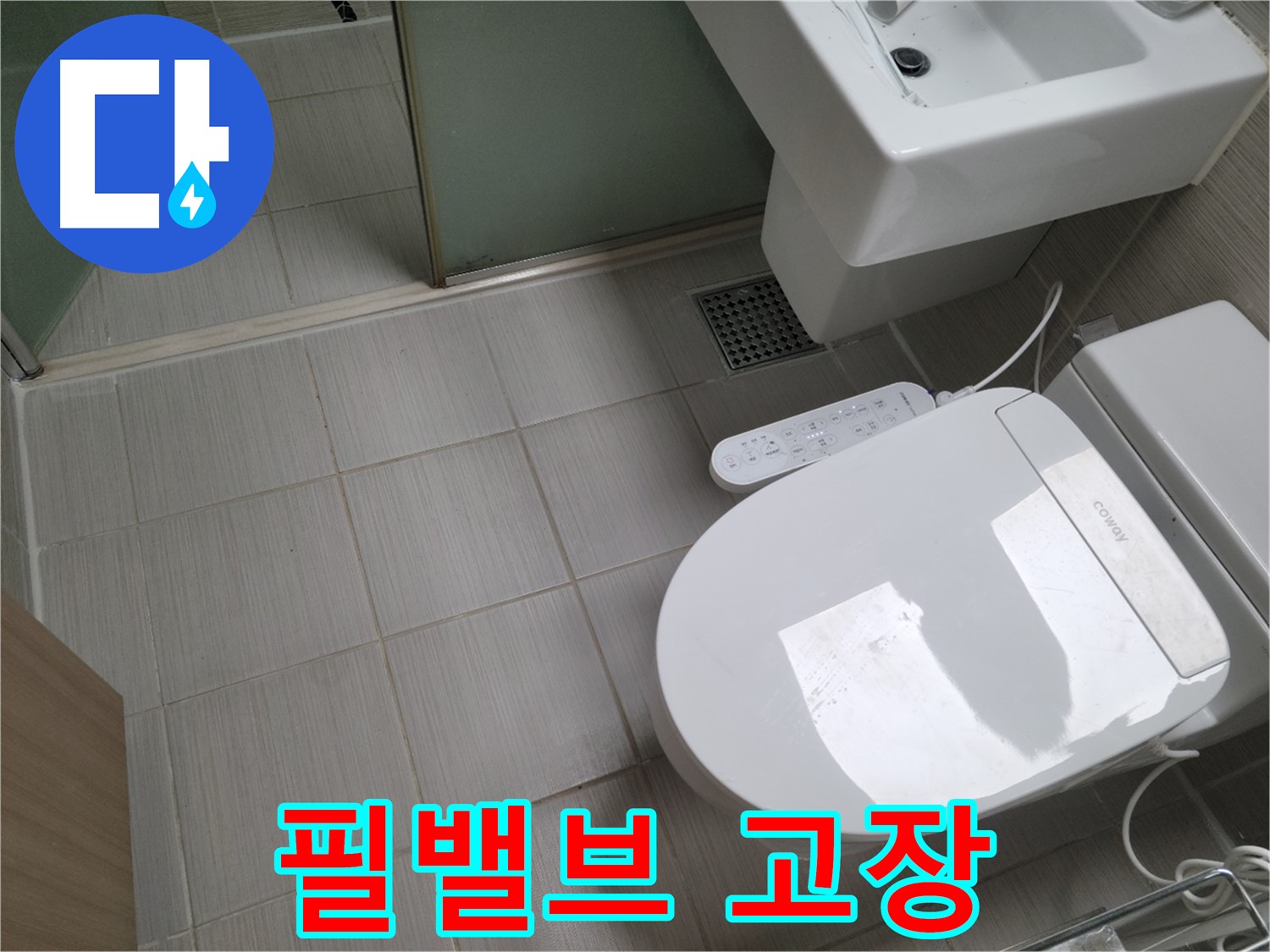 동두천시 송내동 - 변기 물통 필밸브 고장으로 인한 수위 조절 불량 해결