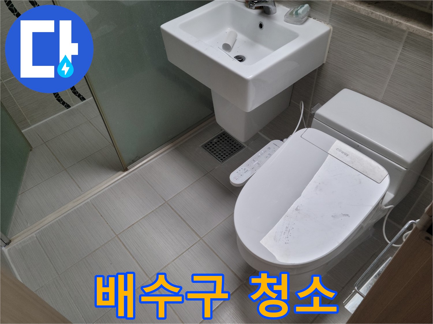 동두천시 중앙동 배수구 청소 - 싱크대 배수구 악취를 완벽하게 해결해 드립니다.