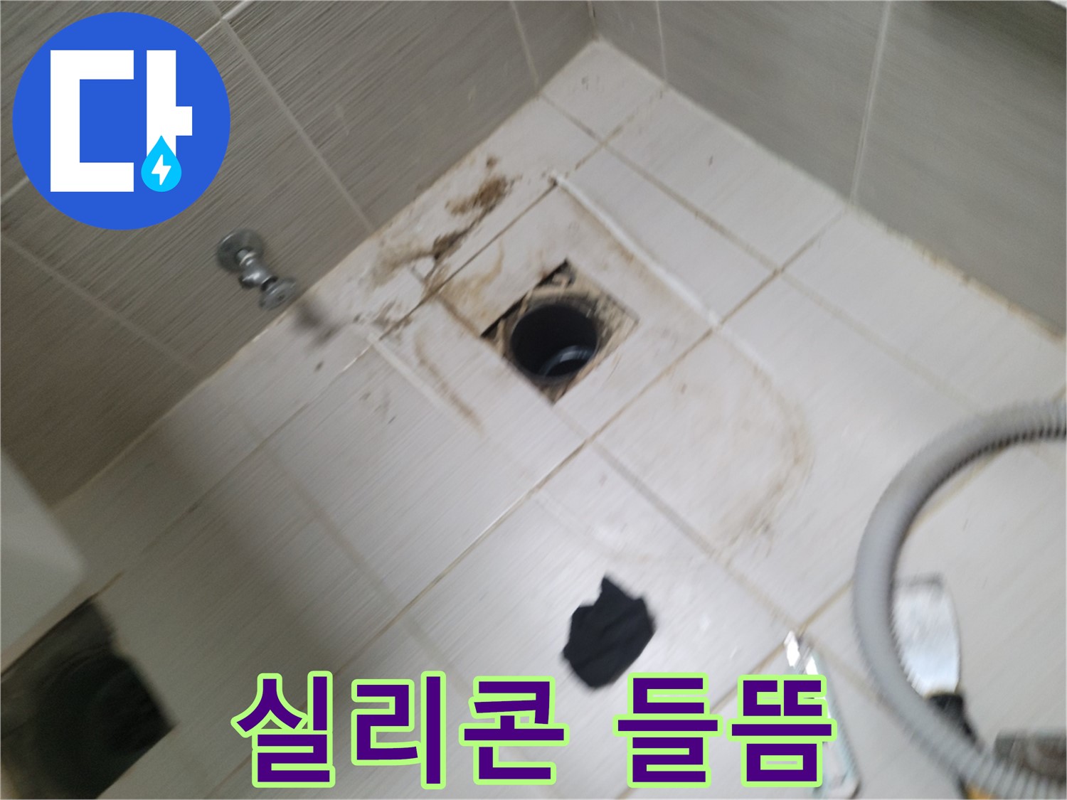 동두천시 중앙동 - 변기 테두리 실리콘 들뜸 - 꼼꼼 점검