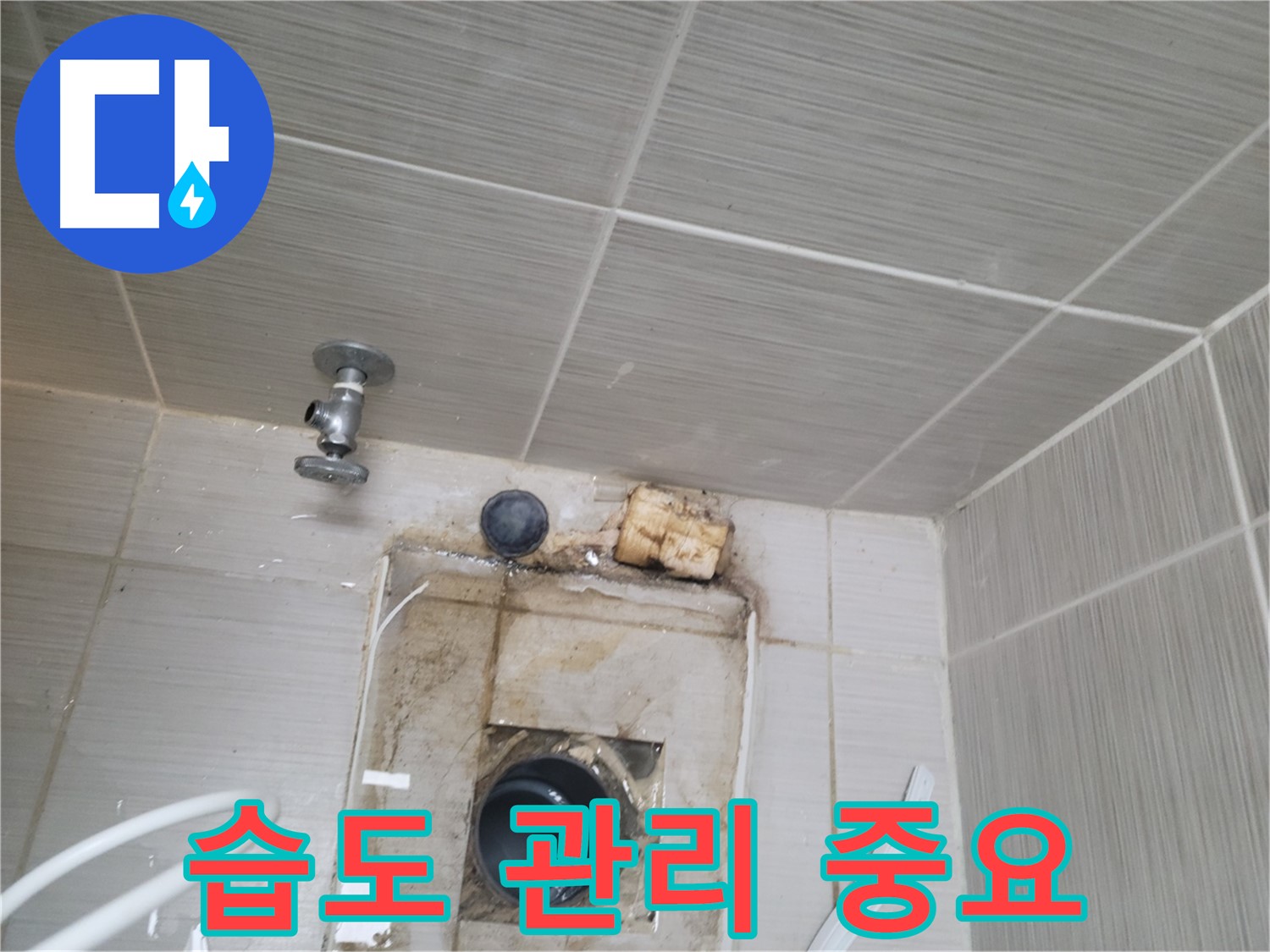 동두천시 중앙동 신창비바패밀리 - 벽 매립 배관 주변 습도 관리로 누수 예방