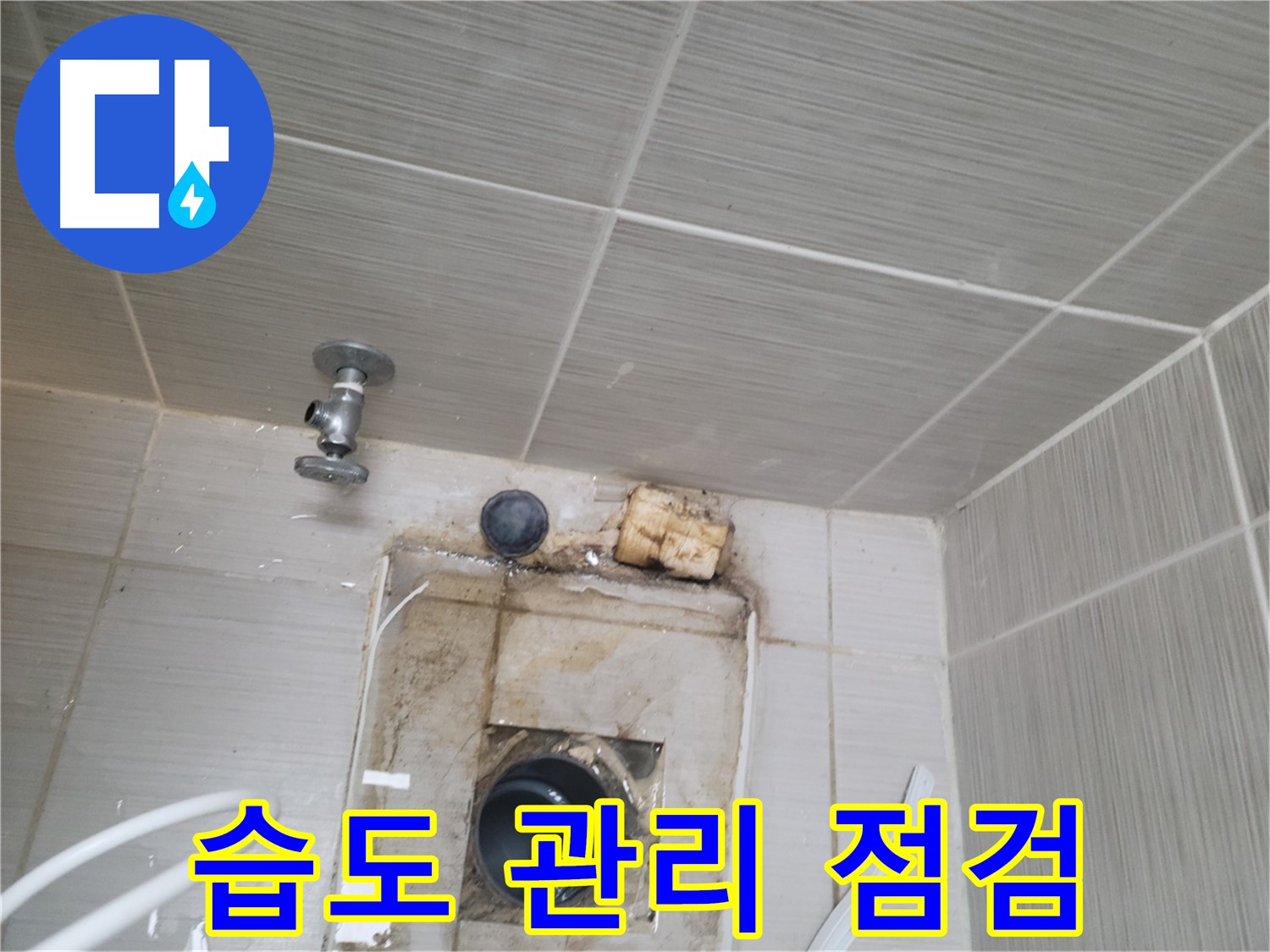 동두천시 중앙동 신창비바패밀리 - 환풍구 주변 습도 관리 및 정기 점검으로 누수 예방