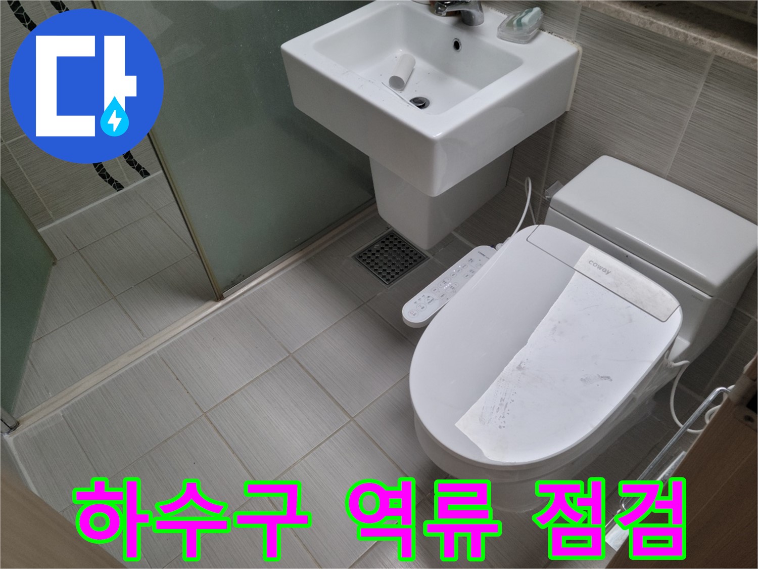 동두천시 중앙동 하수구 역류 점검 - 하수구 역류, 악취와 누수의 원인! 꼼꼼하게 점검하고 해결합니다.