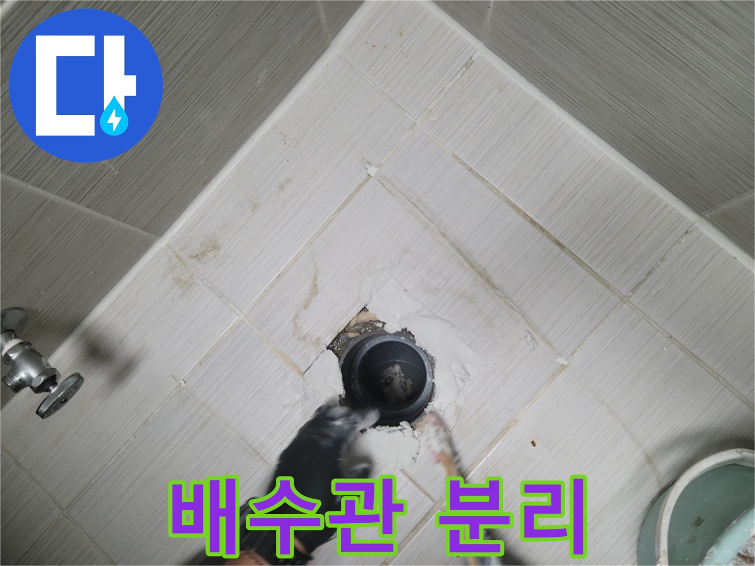 문제 있는 배수관 분리 - 조심조심 작업