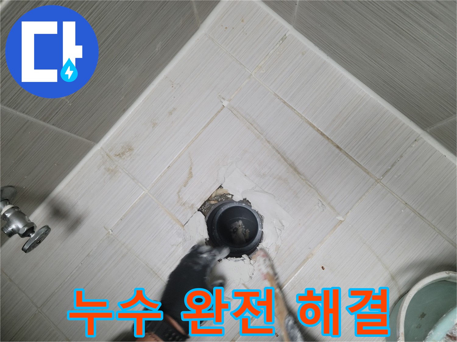 벽 누수 완전 해결 - 쾌적한 공간으로 복귀