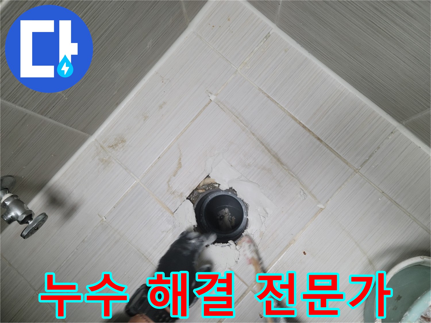 변기 누수 해결 전문가 - 완벽한 시공 약속드립니다