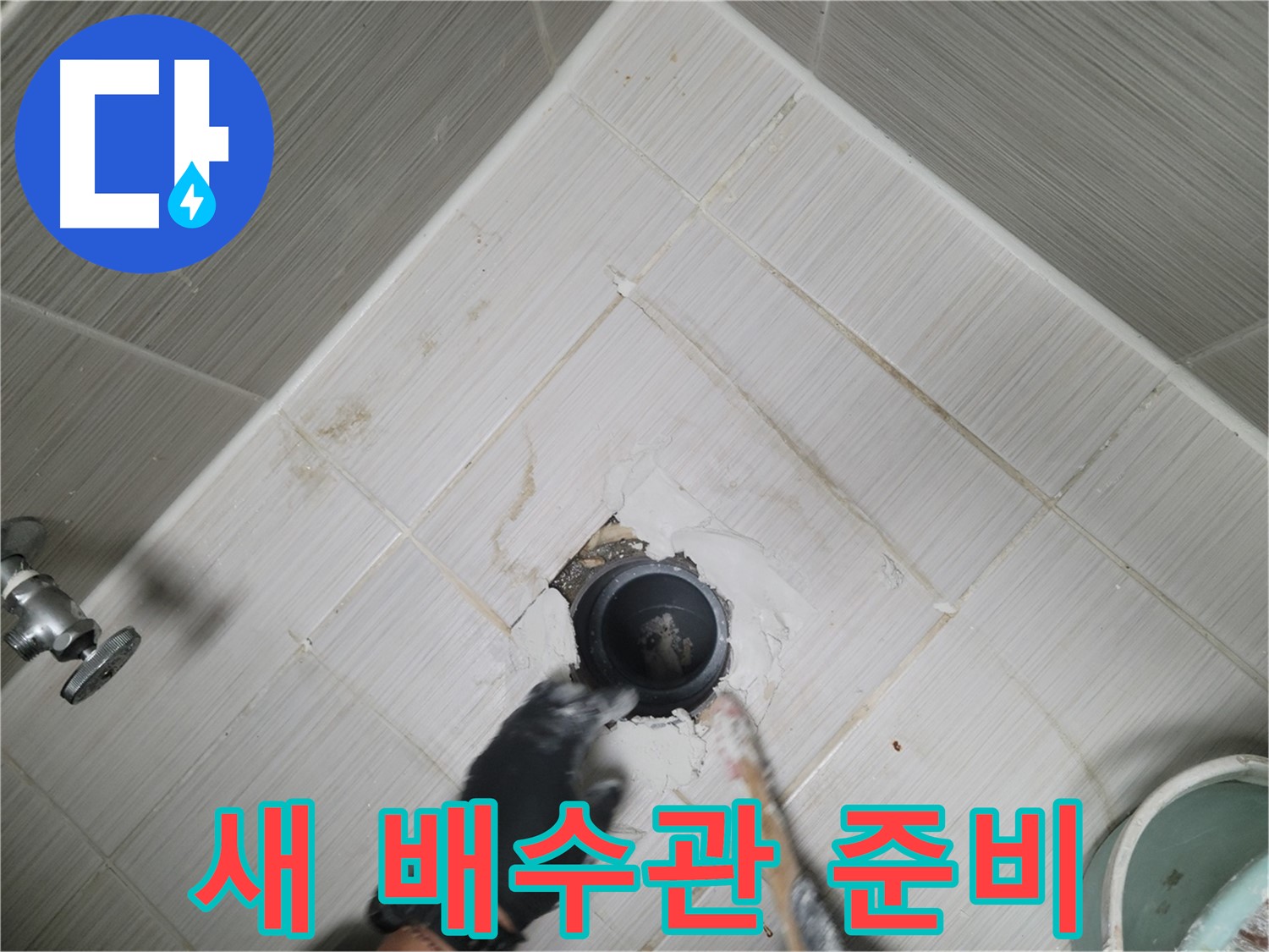 새 싱크대 배수관 준비 - 튼튼한 새 제품