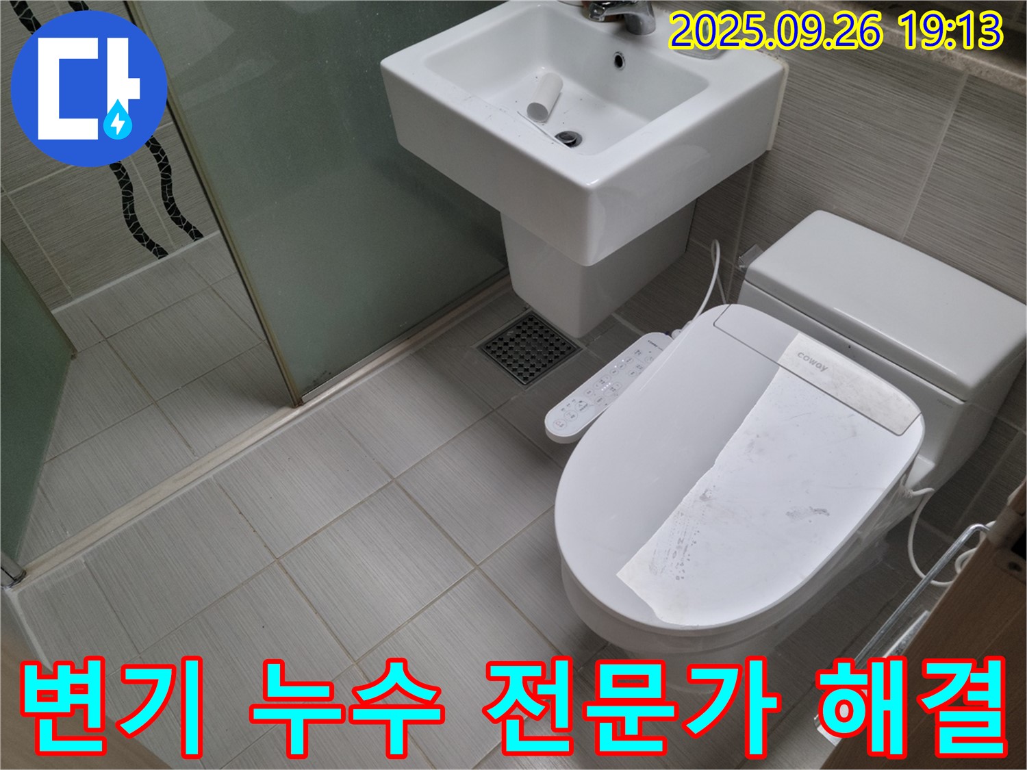 생연동 변기 누수 전문가 해결 - 확실한 기술력으로 누수 문제 해결