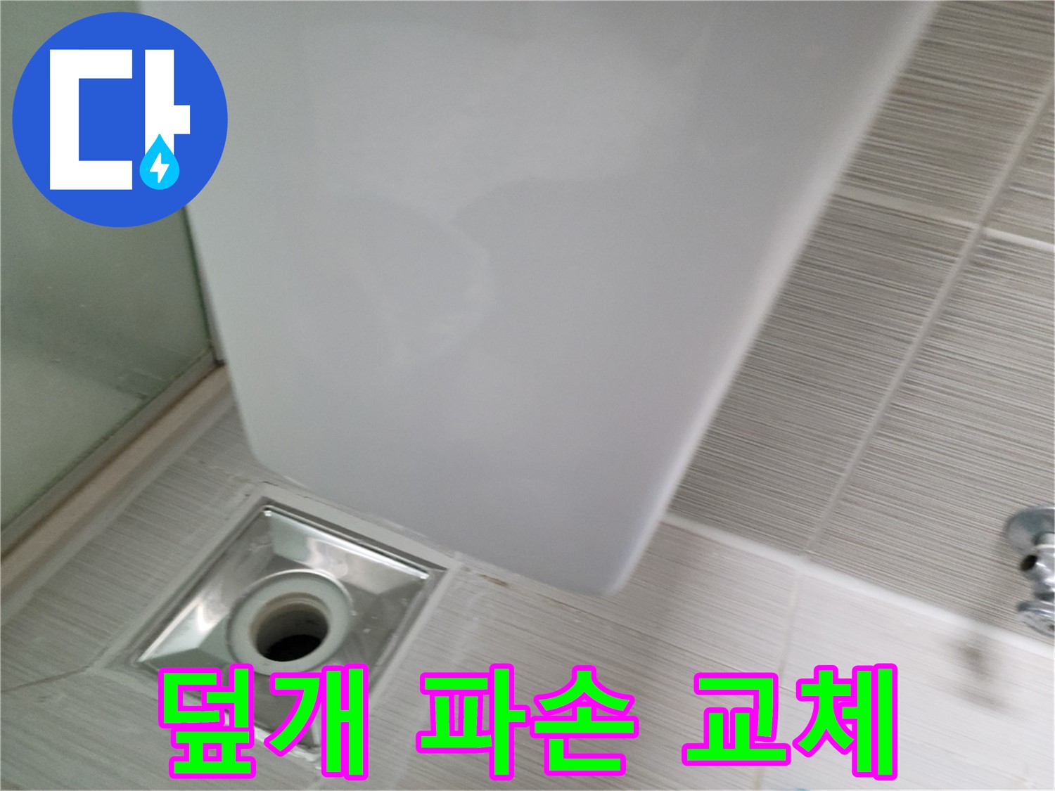 세면대 폽업 덮개 파손 - 교체 시공 - 누수 해결