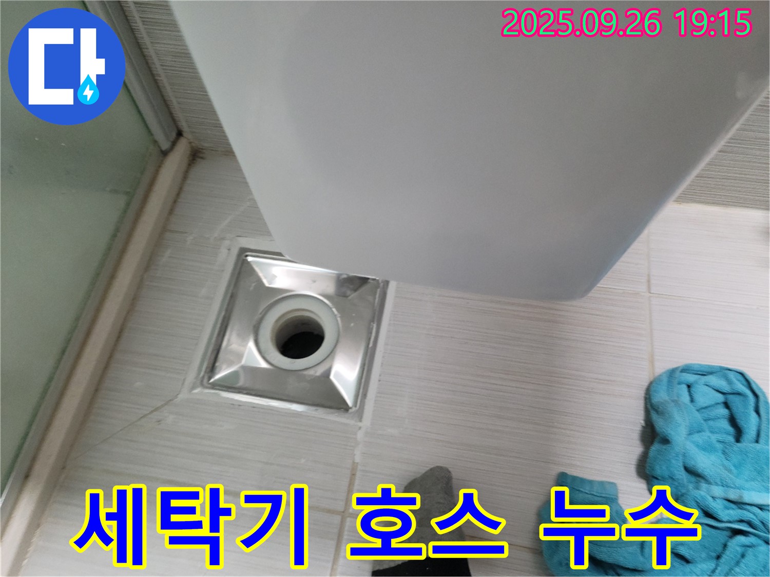세탁기 호스 연결 부위 물 뚝뚝 누수 해결 - 조임 확인 - 패킹 교체