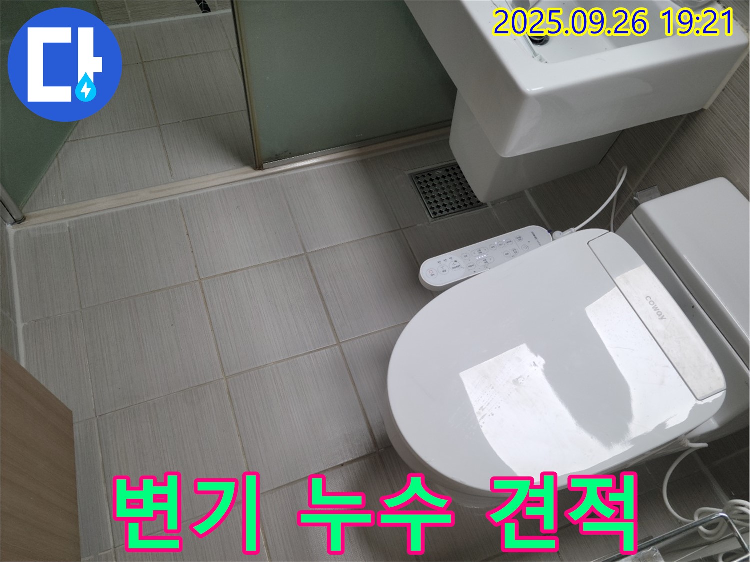 송내2동 변기 누수 - 합리적인 견적과 투명한 비용 공개!