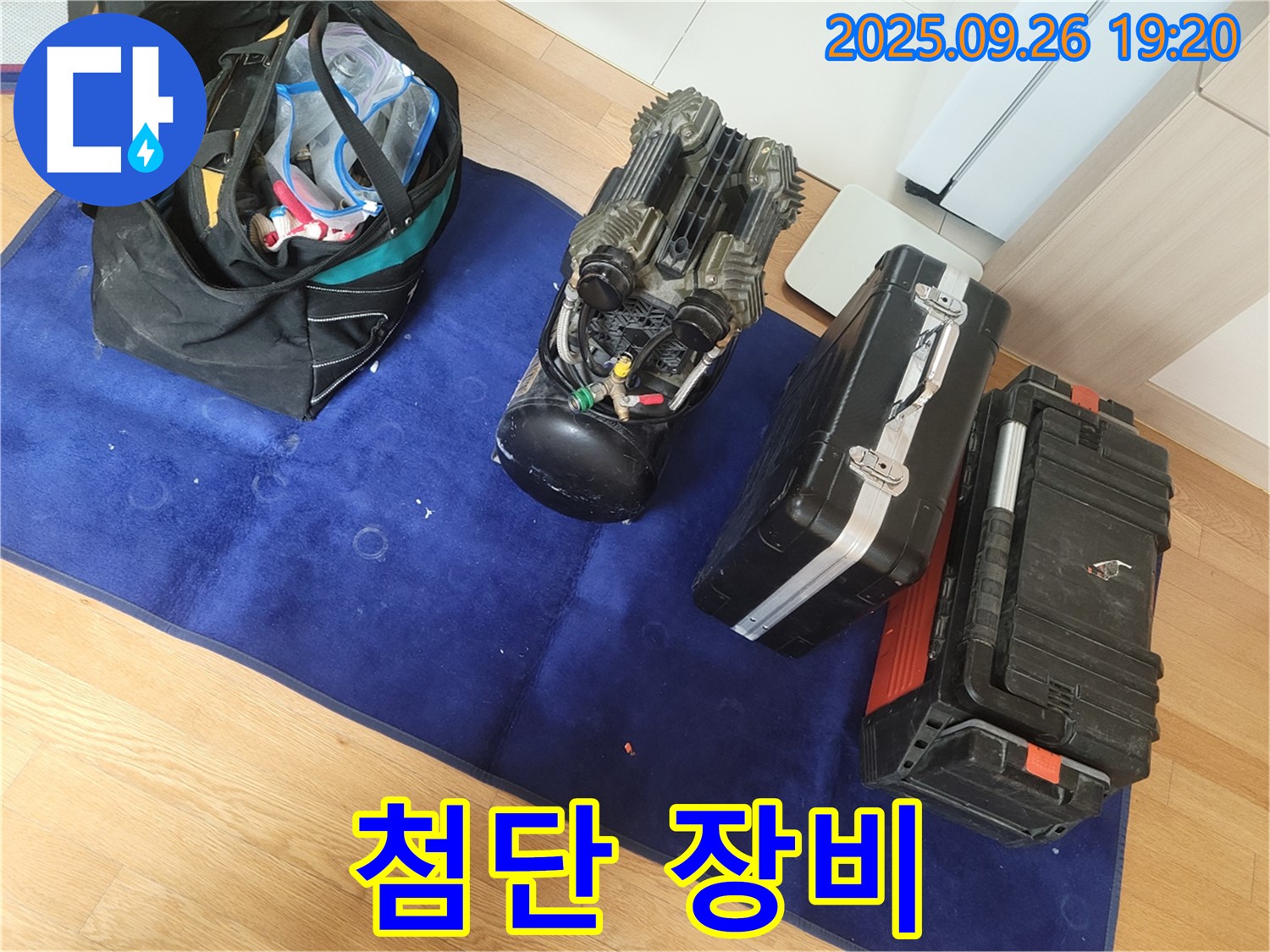 송내동 누수 - 완벽한 누수 해결을 위한 첨단 장비 풀세트, 이제 걱정 마세요!
