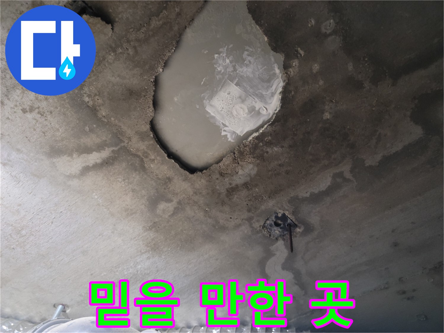 신창비바패밀리 누수 - 믿을 만한 업체 선택