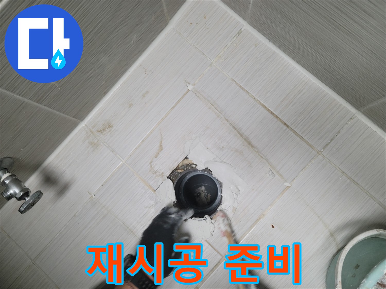 실리콘 재시공 준비 완료 - 완벽 방수를 위해