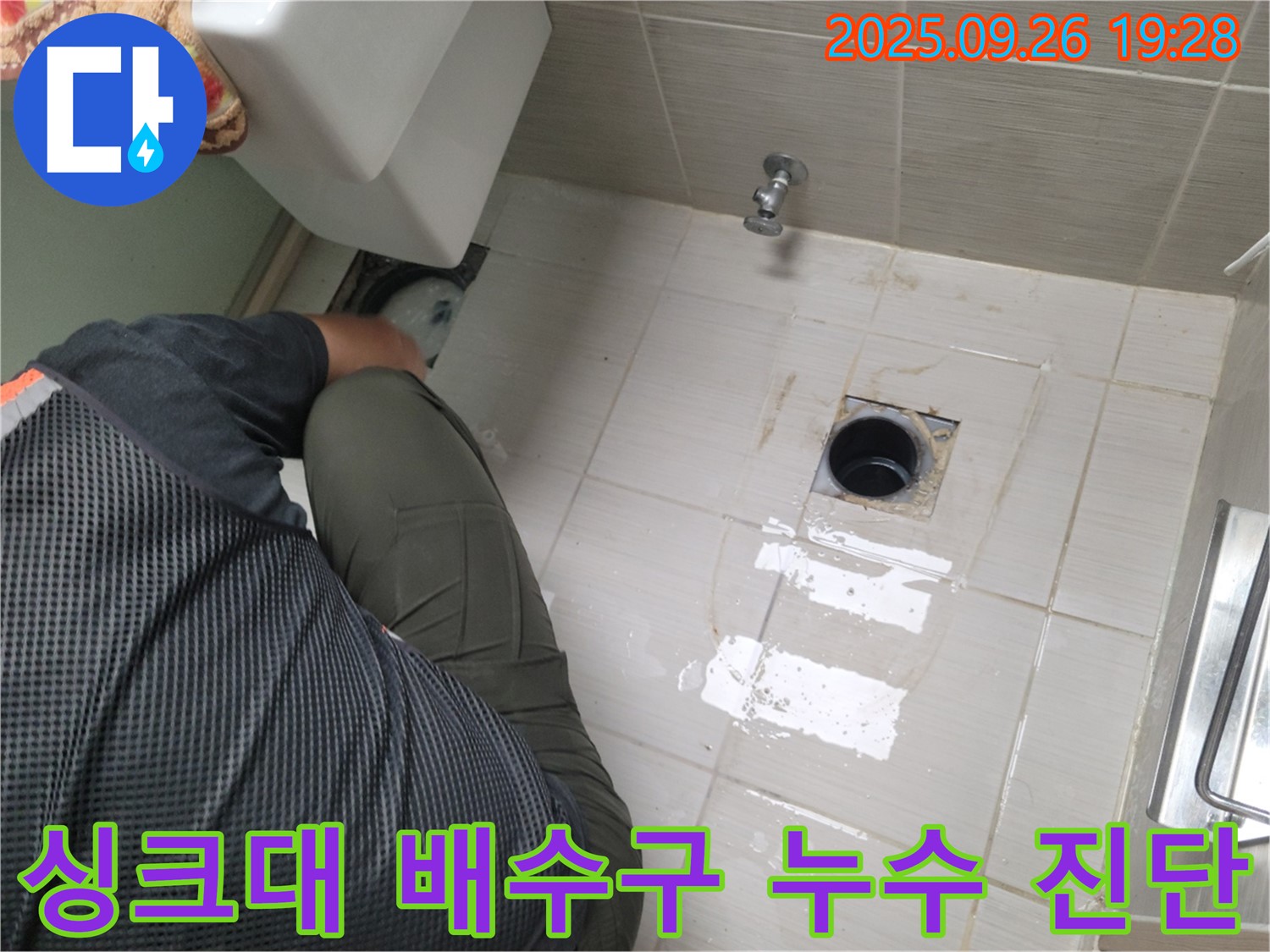 싱크대 배수구 누수 진단 - 배수구 연결 부위와 호스 상태를 꼼꼼히 확인합니다.