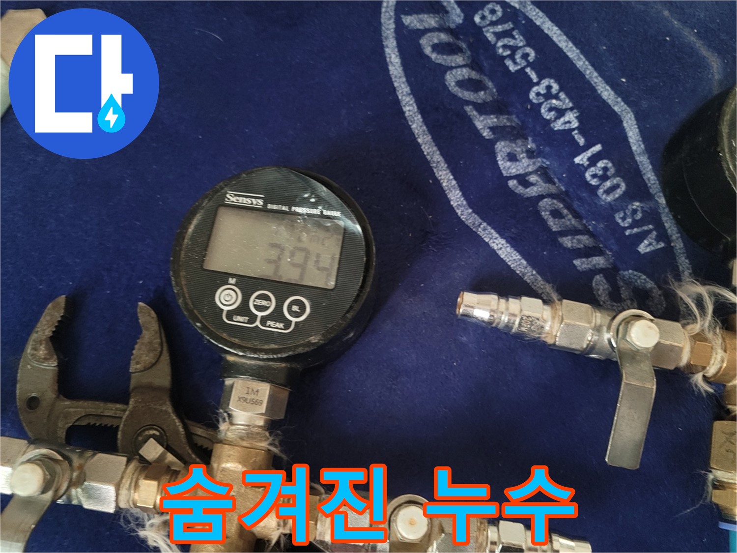 압력 테스트 - 숨겨진 누수까지 찾아내는 기술