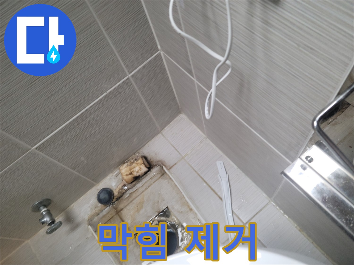 욕실 하수구 주변 - 막힘 제거 작업