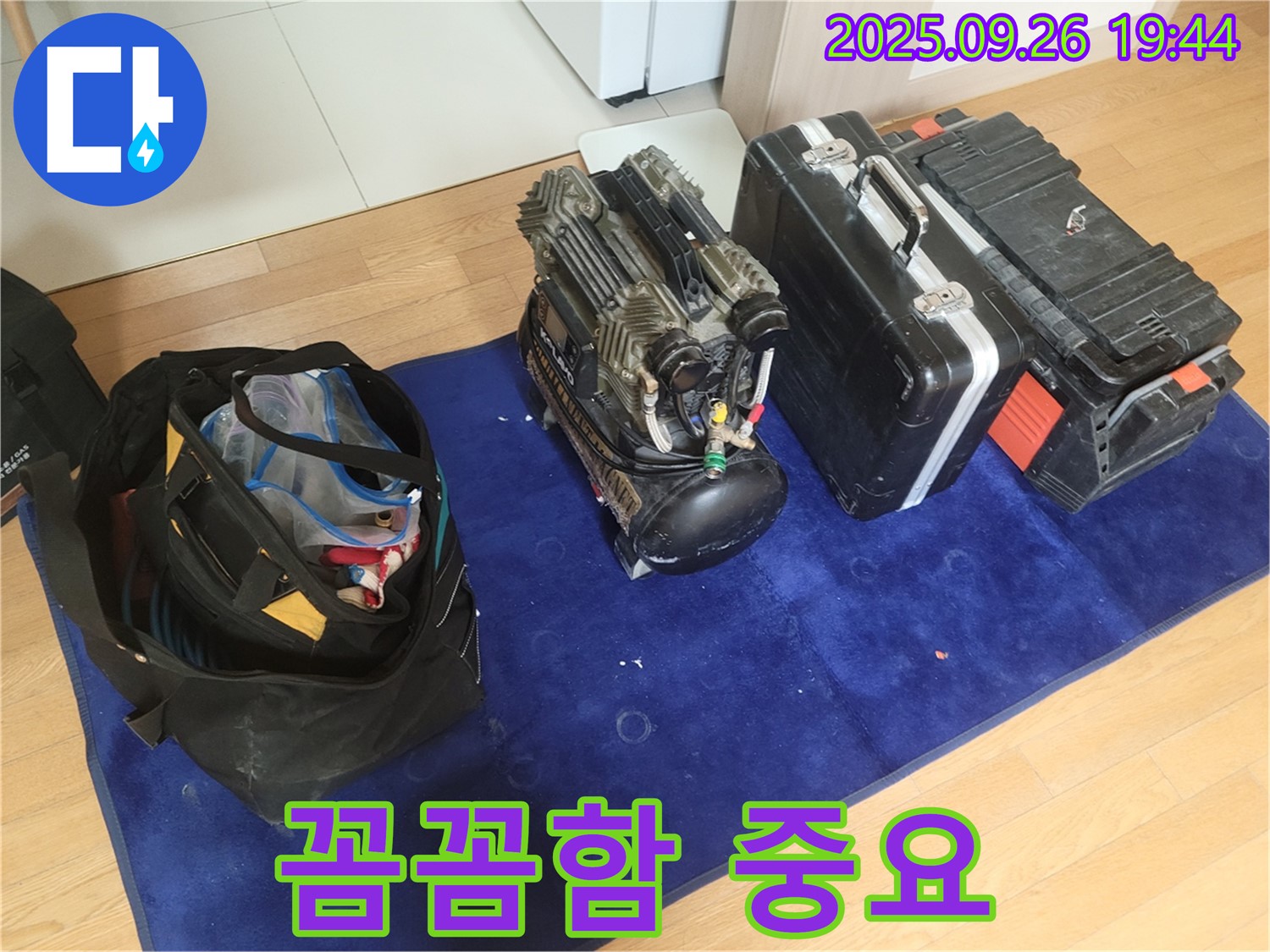 장비만큼 중요한 건 꼼꼼함 - 누수 탐지 장비들을 꼼꼼하게 점검하고 준비하는 모습입니다.
