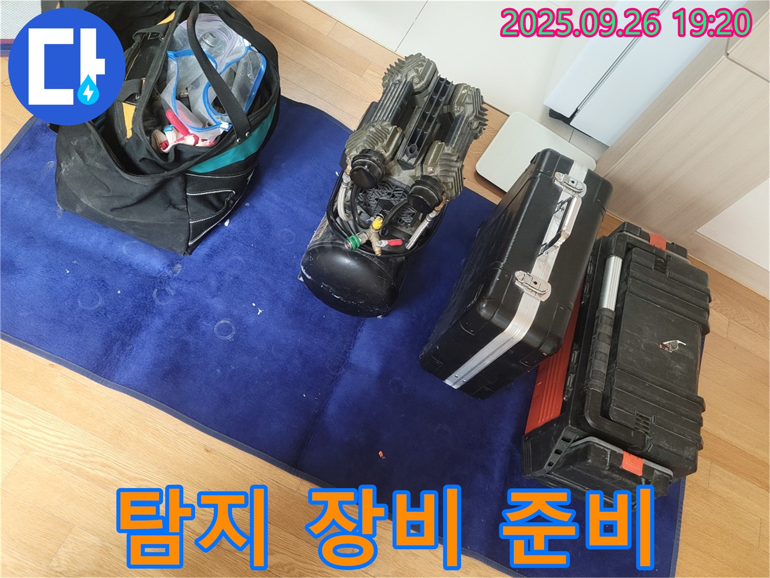 정밀 누수 탐지를 위한 다양한 장비들 - 동두천 강변로 누수 해결을 위해 준비했습니다.
