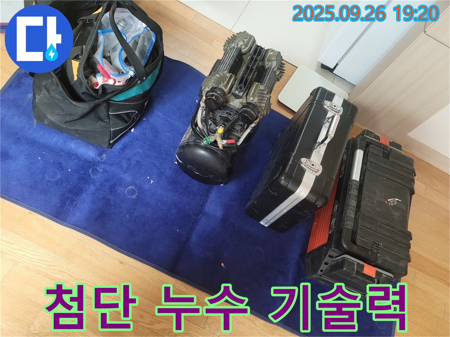 중앙동 누수 - 최첨단 누수 탐지 장비, 전문가의 기술력으로 해결!